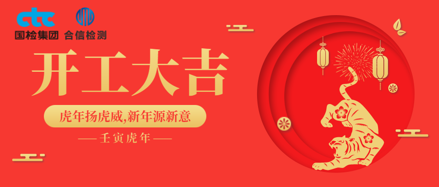 國(guó)檢集團(tuán)·云南合信開(kāi)工啦！
